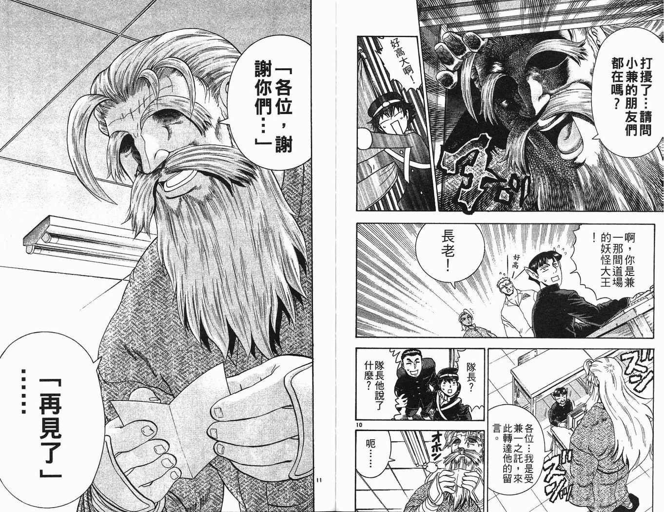 《史上最强弟子兼一》漫画最新章节第19卷免费下拉式在线观看章节第【69】张图片