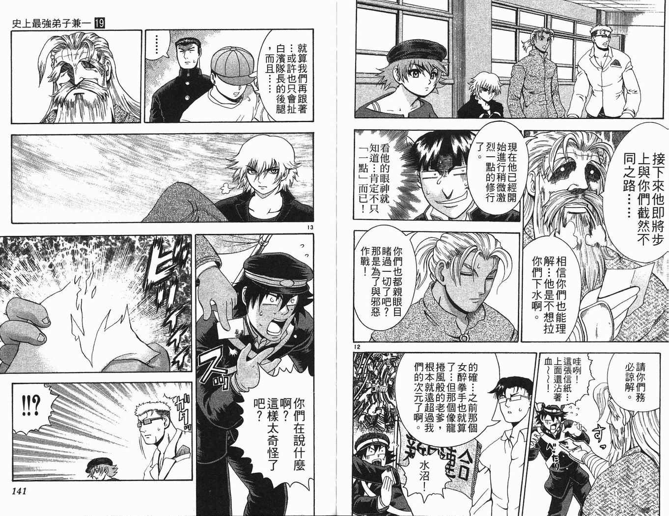 《史上最强弟子兼一》漫画最新章节第19卷免费下拉式在线观看章节第【70】张图片