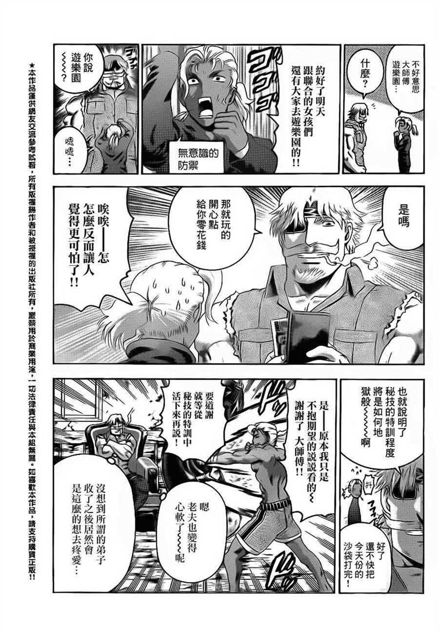 《史上最强弟子兼一》漫画最新章节第498话免费下拉式在线观看章节第【5】张图片