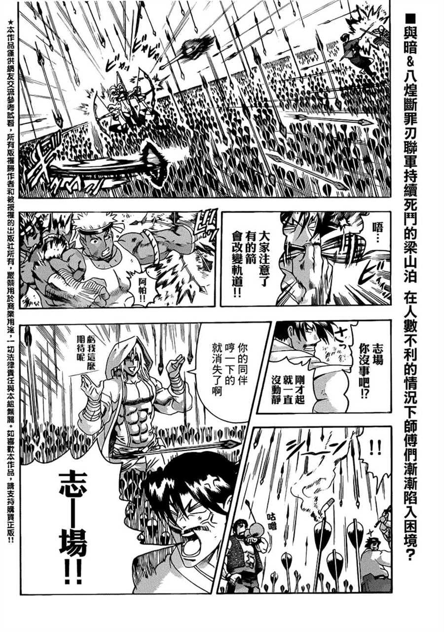 《史上最强弟子兼一》漫画最新章节第564话免费下拉式在线观看章节第【2】张图片