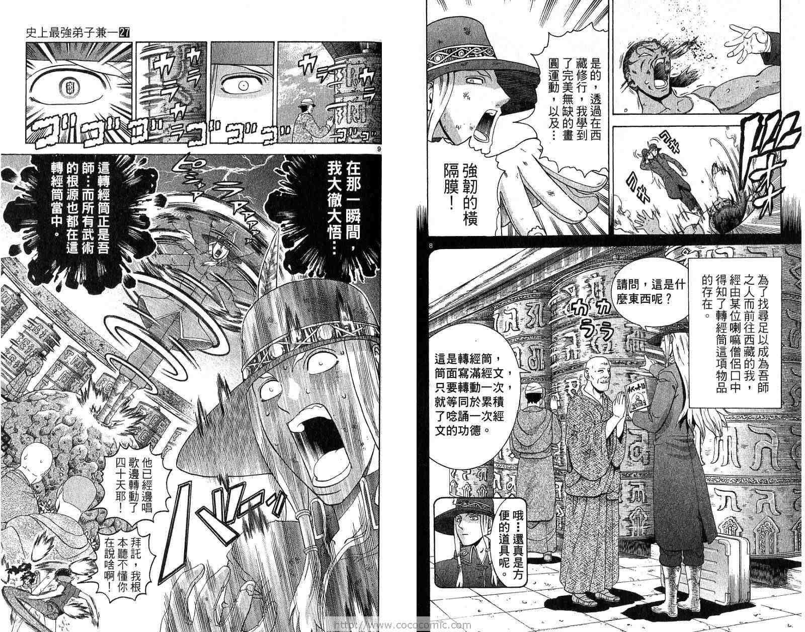 《史上最强弟子兼一》漫画最新章节第27卷免费下拉式在线观看章节第【17】张图片