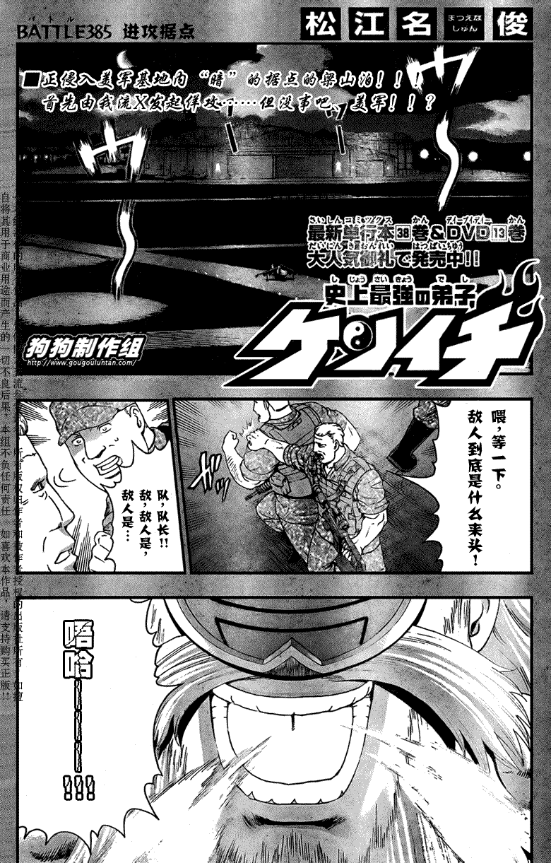 《史上最强弟子兼一》漫画最新章节第385话免费下拉式在线观看章节第【1】张图片