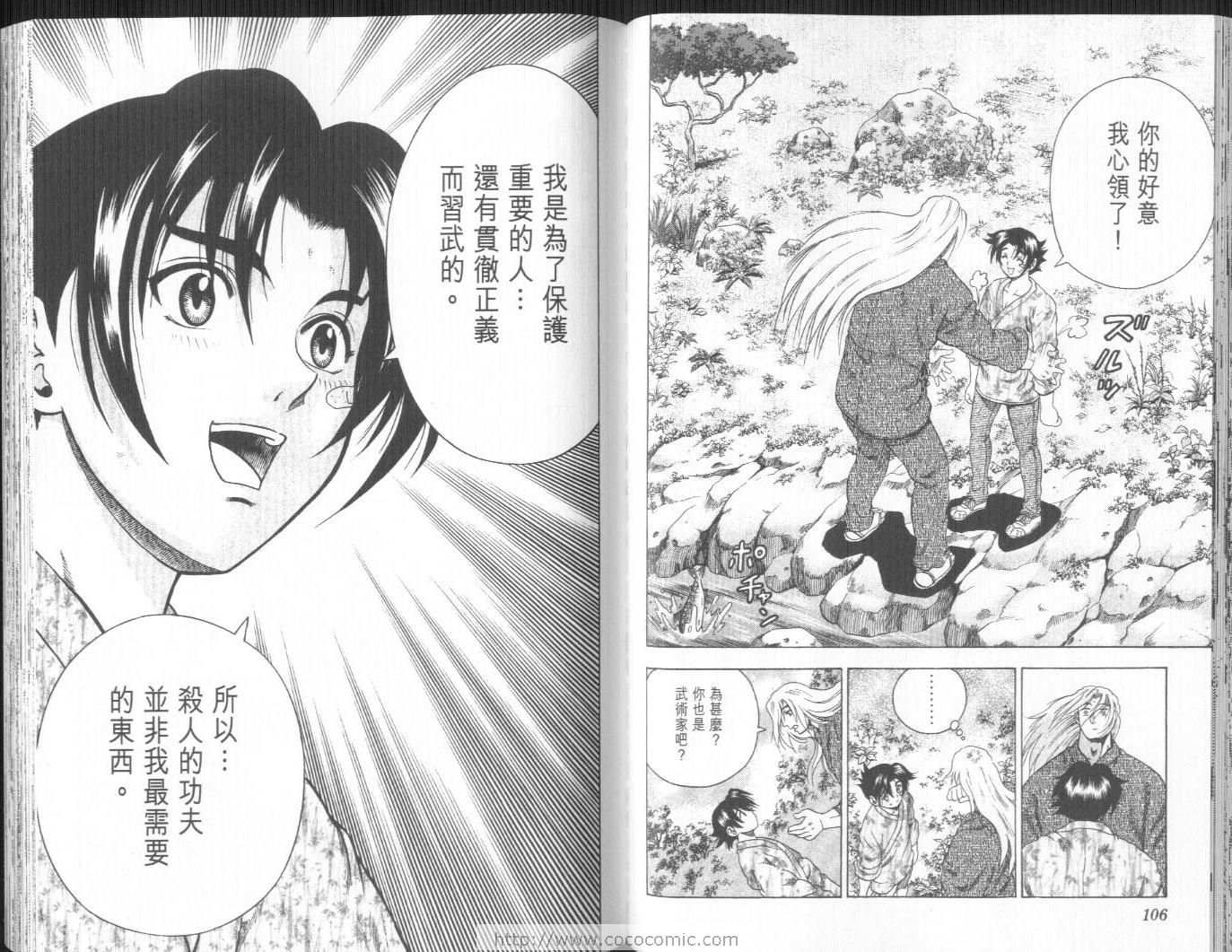 《史上最强弟子兼一》漫画最新章节第14卷免费下拉式在线观看章节第【57】张图片