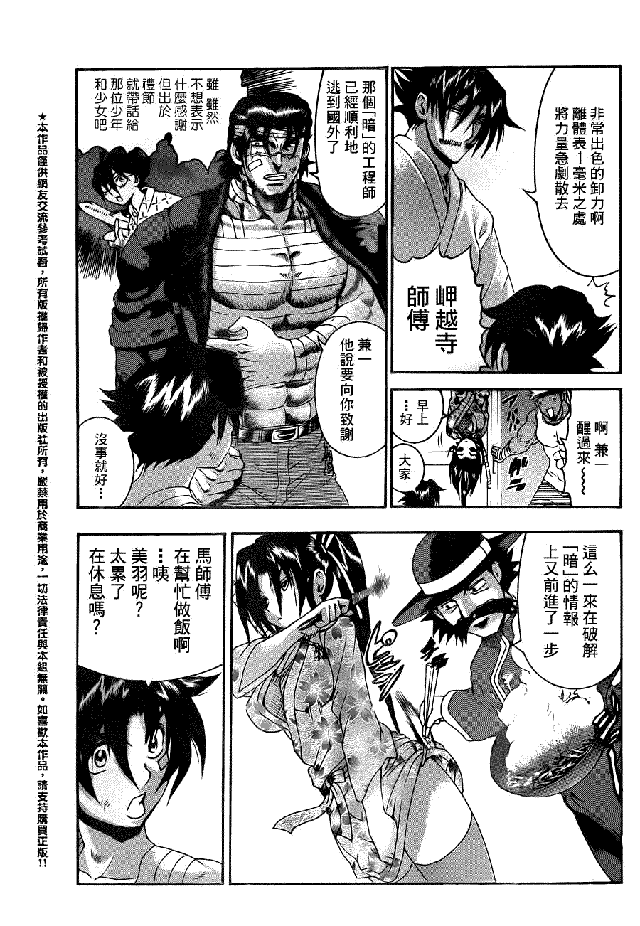 《史上最强弟子兼一》漫画最新章节第447话免费下拉式在线观看章节第【14】张图片