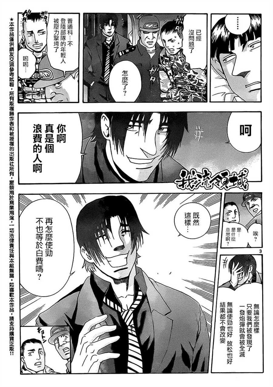 《史上最强弟子兼一》漫画最新章节第556话免费下拉式在线观看章节第【3】张图片