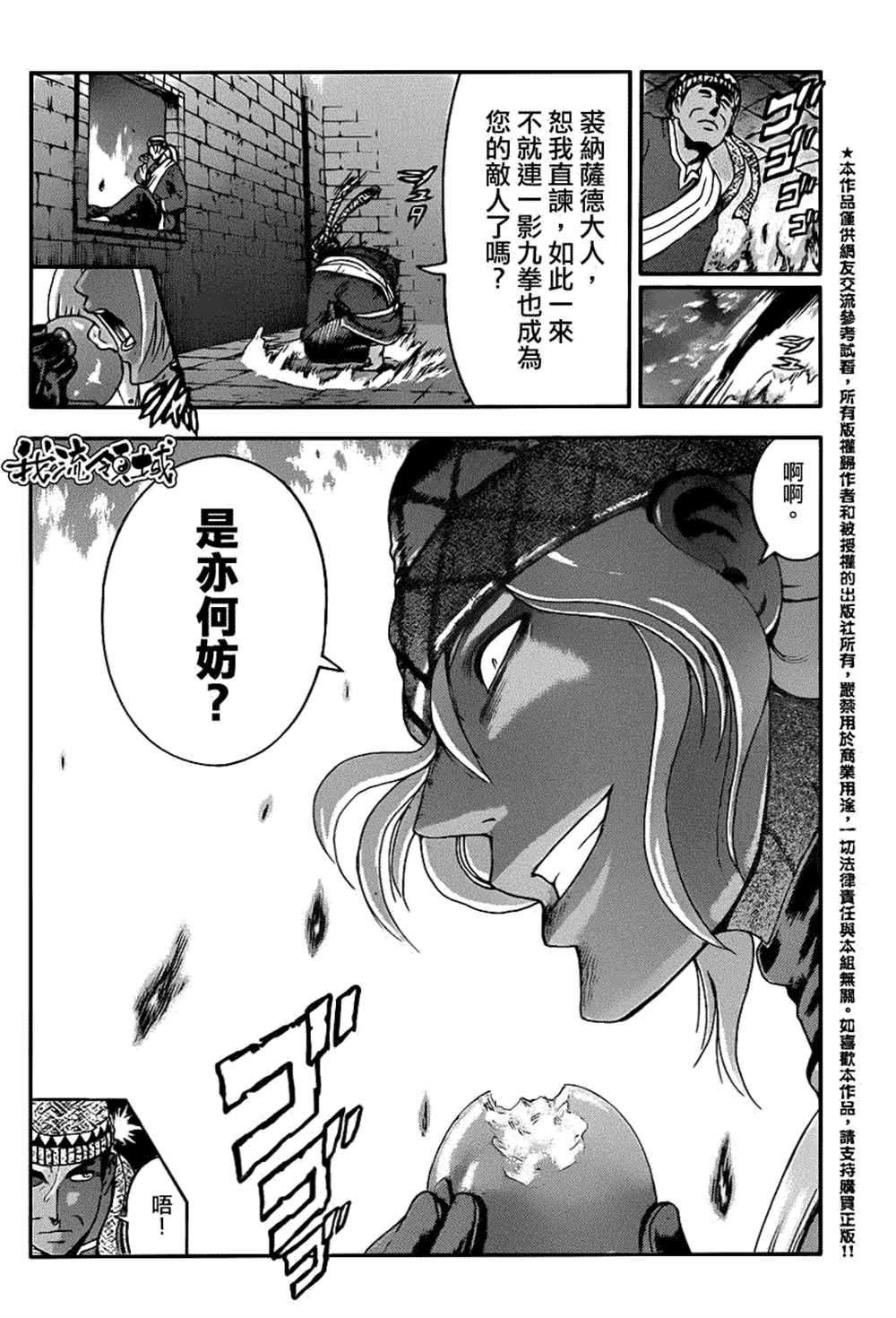 《史上最强弟子兼一》漫画最新章节第457话免费下拉式在线观看章节第【6】张图片