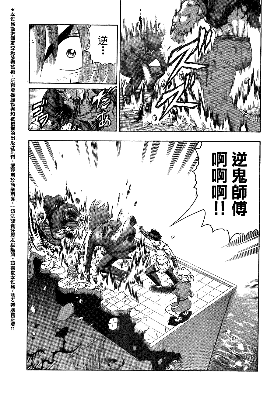 《史上最强弟子兼一》漫画最新章节第445话免费下拉式在线观看章节第【12】张图片