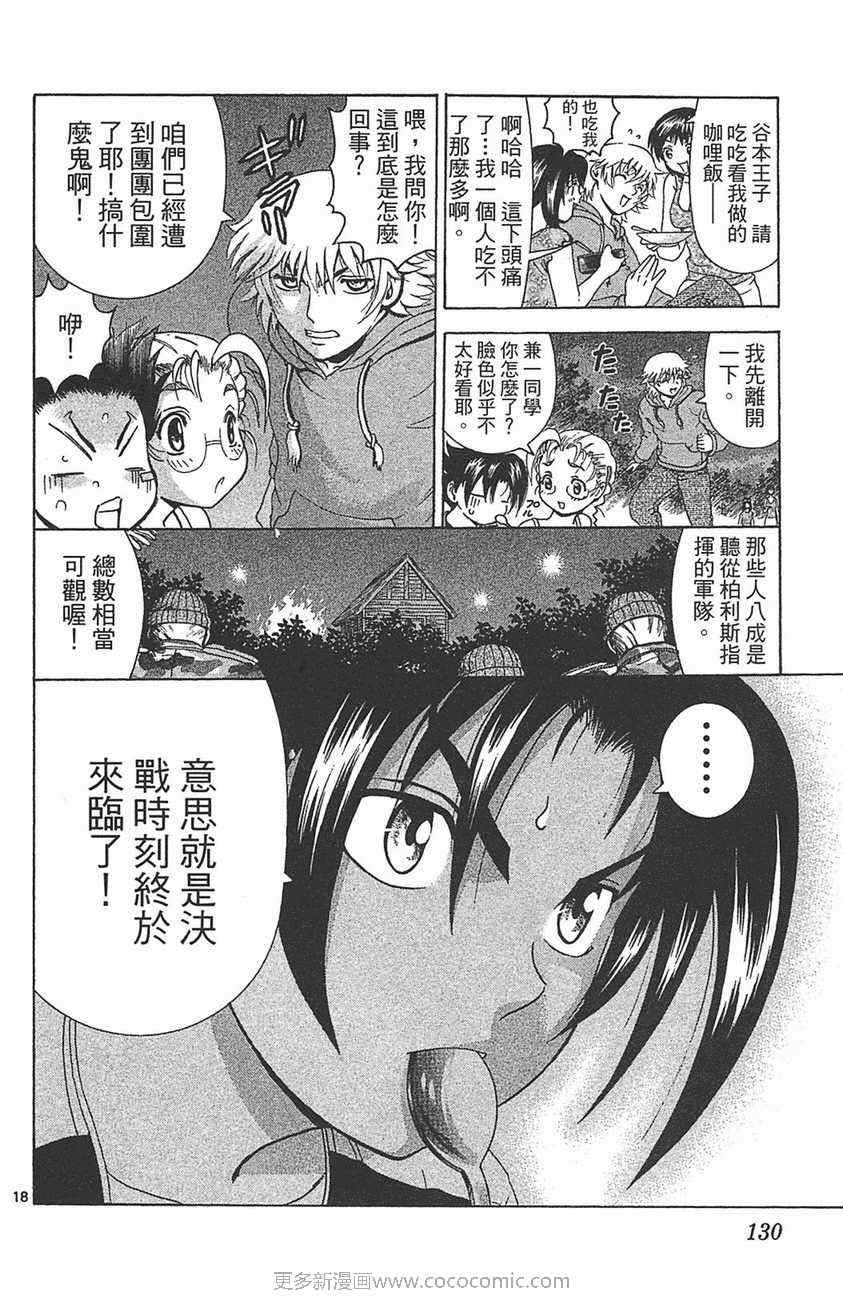 《史上最强弟子兼一》漫画最新章节第32卷免费下拉式在线观看章节第【124】张图片