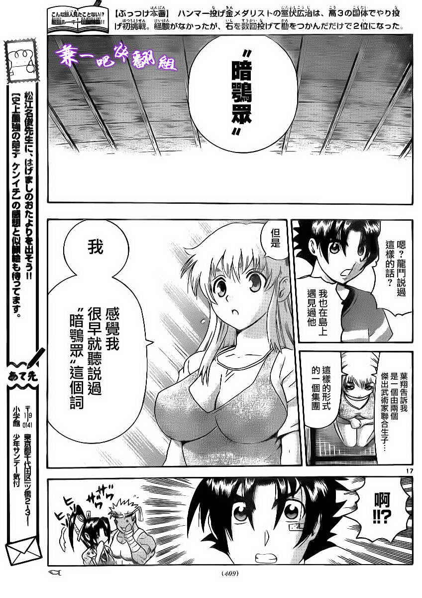 《史上最强弟子兼一》漫画最新章节第425话免费下拉式在线观看章节第【15】张图片