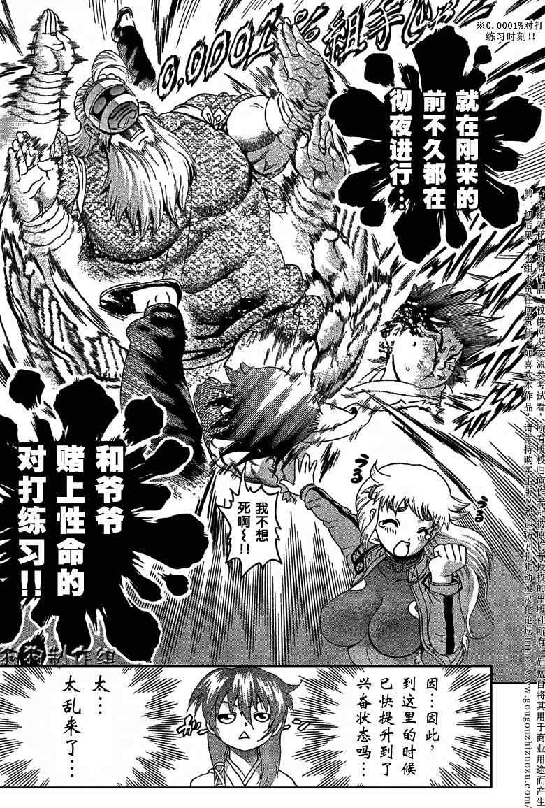 《史上最强弟子兼一》漫画最新章节第345话免费下拉式在线观看章节第【11】张图片