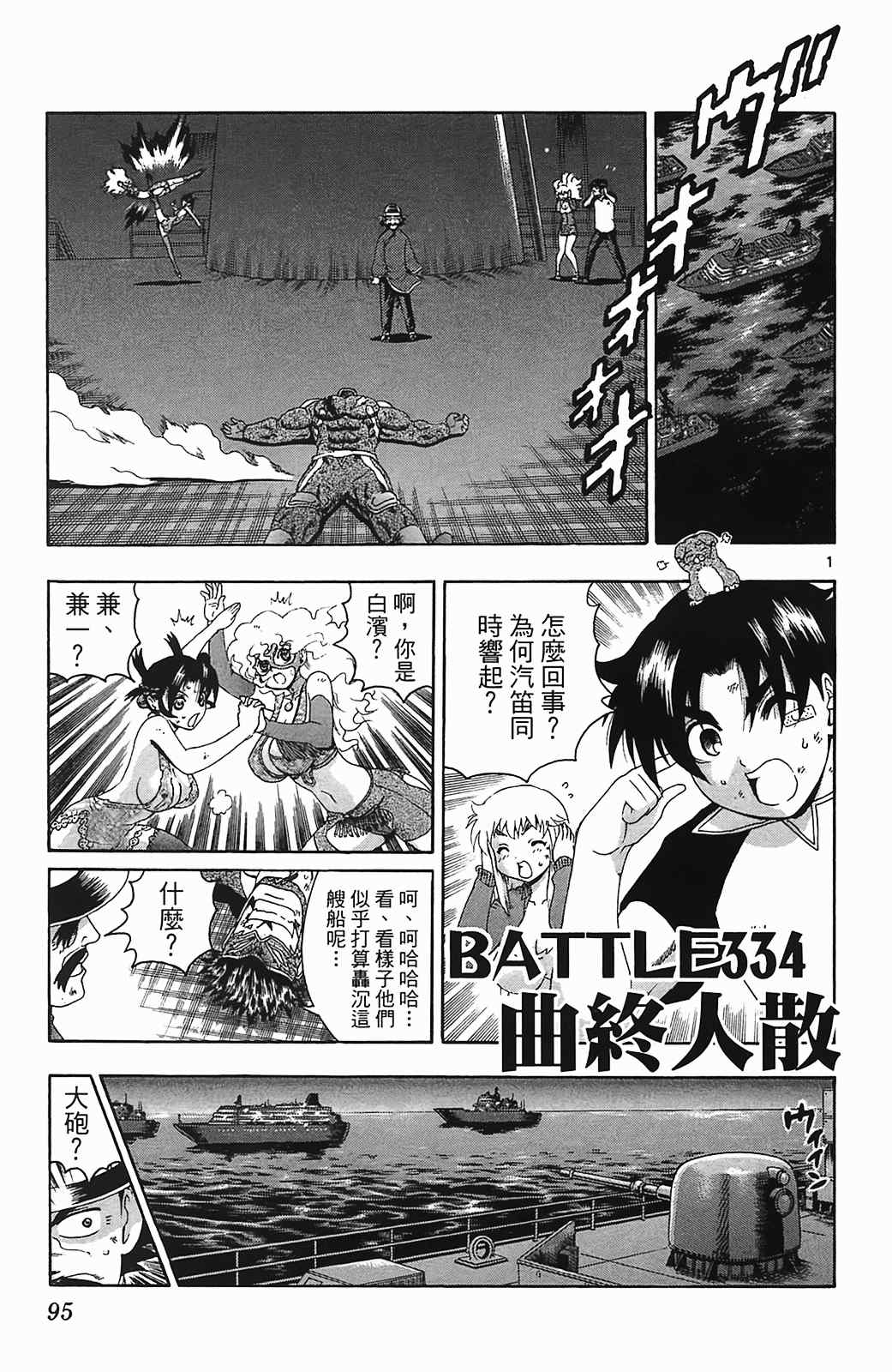 《史上最强弟子兼一》漫画最新章节第36卷免费下拉式在线观看章节第【86】张图片