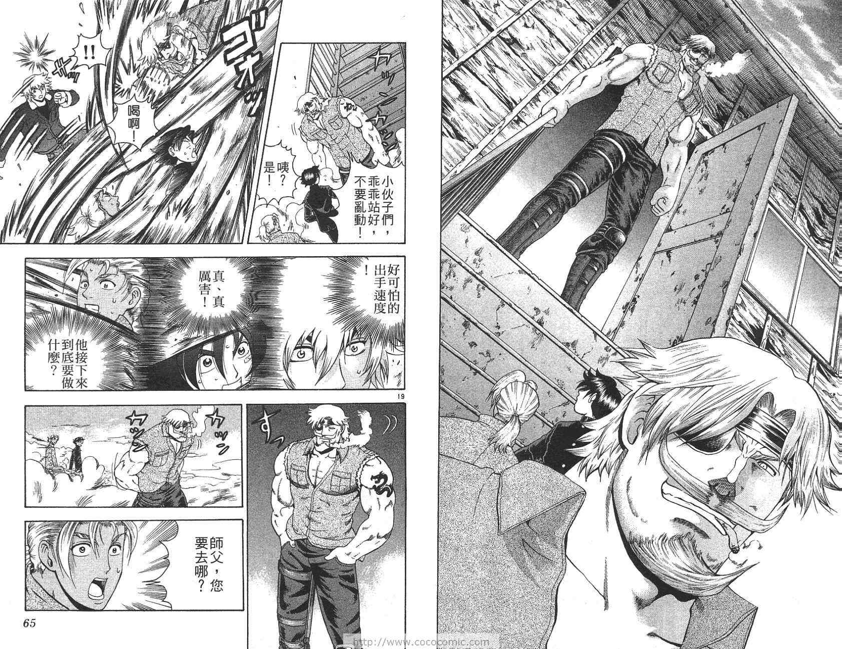 《史上最强弟子兼一》漫画最新章节第20卷免费下拉式在线观看章节第【31】张图片