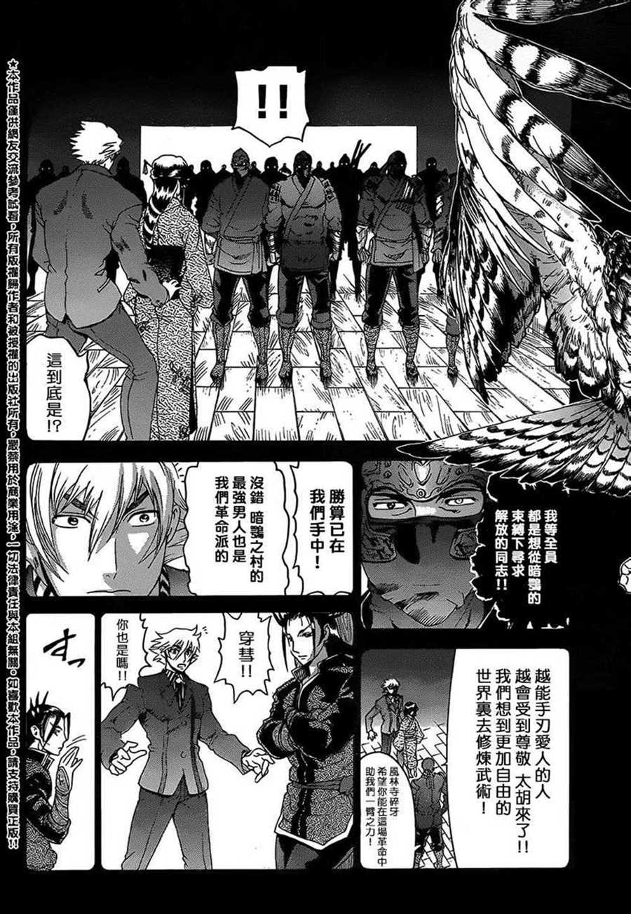 《史上最强弟子兼一》漫画最新章节第575话免费下拉式在线观看章节第【16】张图片