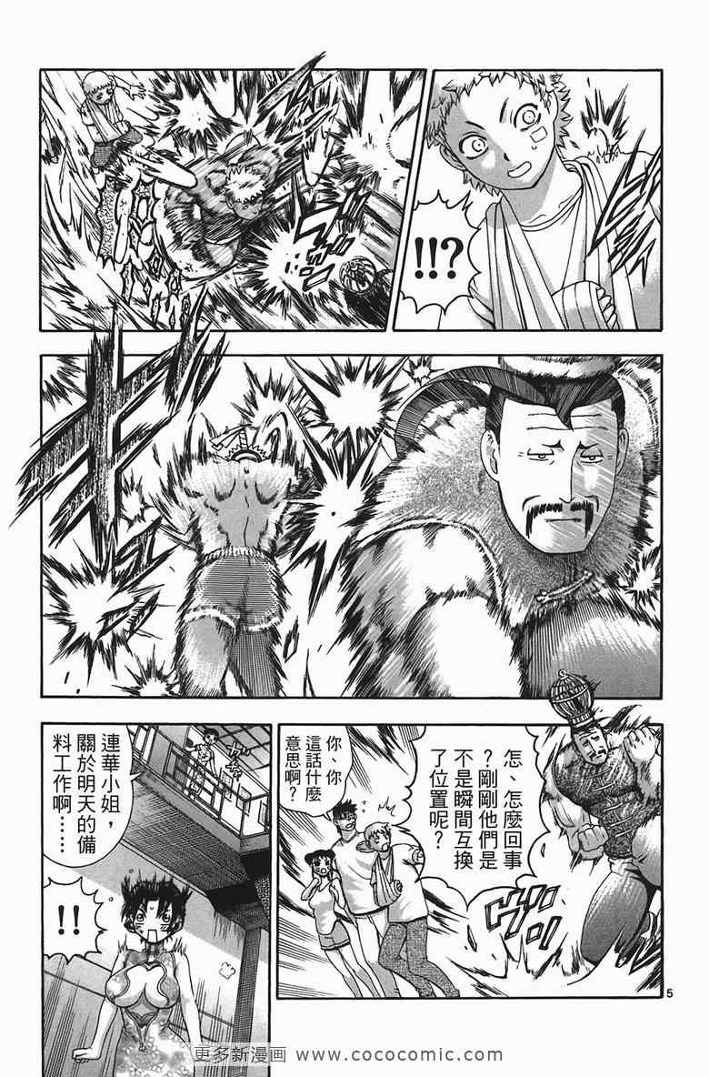 《史上最强弟子兼一》漫画最新章节第34卷免费下拉式在线观看章节第【41】张图片