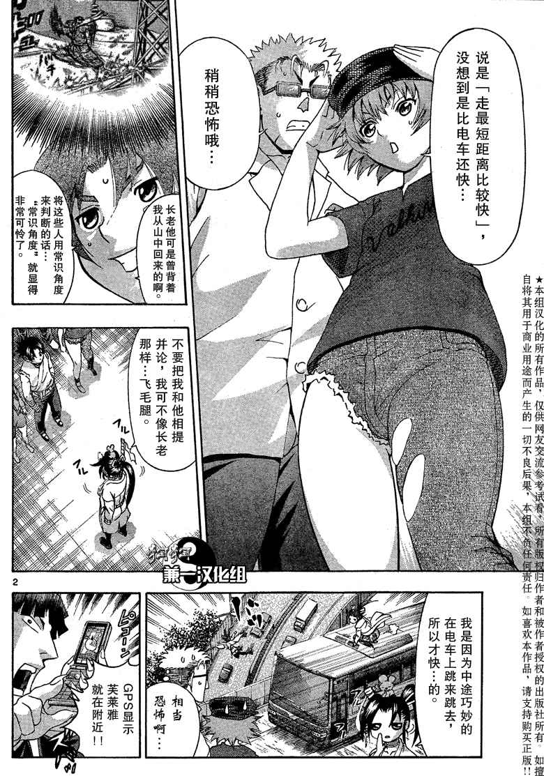 《史上最强弟子兼一》漫画最新章节第374话免费下拉式在线观看章节第【2】张图片