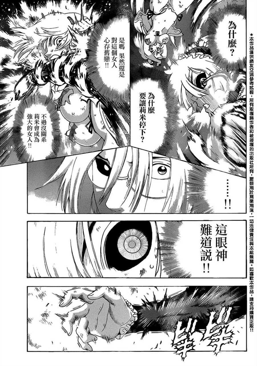 《史上最强弟子兼一》漫画最新章节第514话免费下拉式在线观看章节第【3】张图片