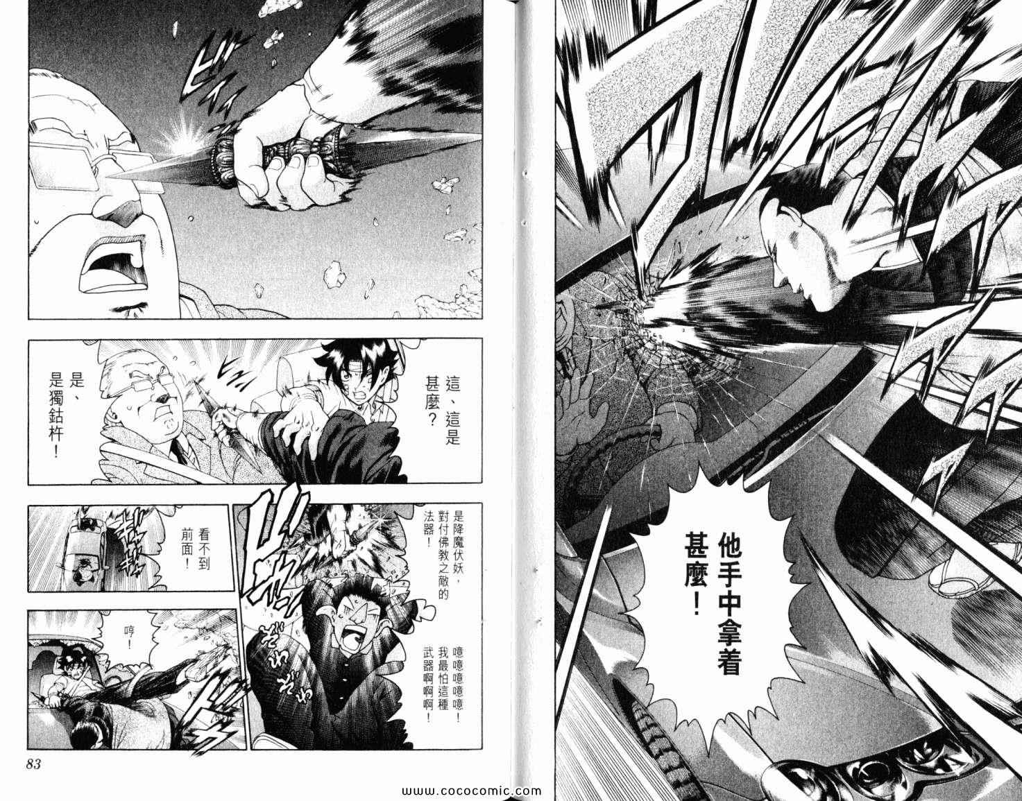 《史上最强弟子兼一》漫画最新章节第44卷免费下拉式在线观看章节第【46】张图片