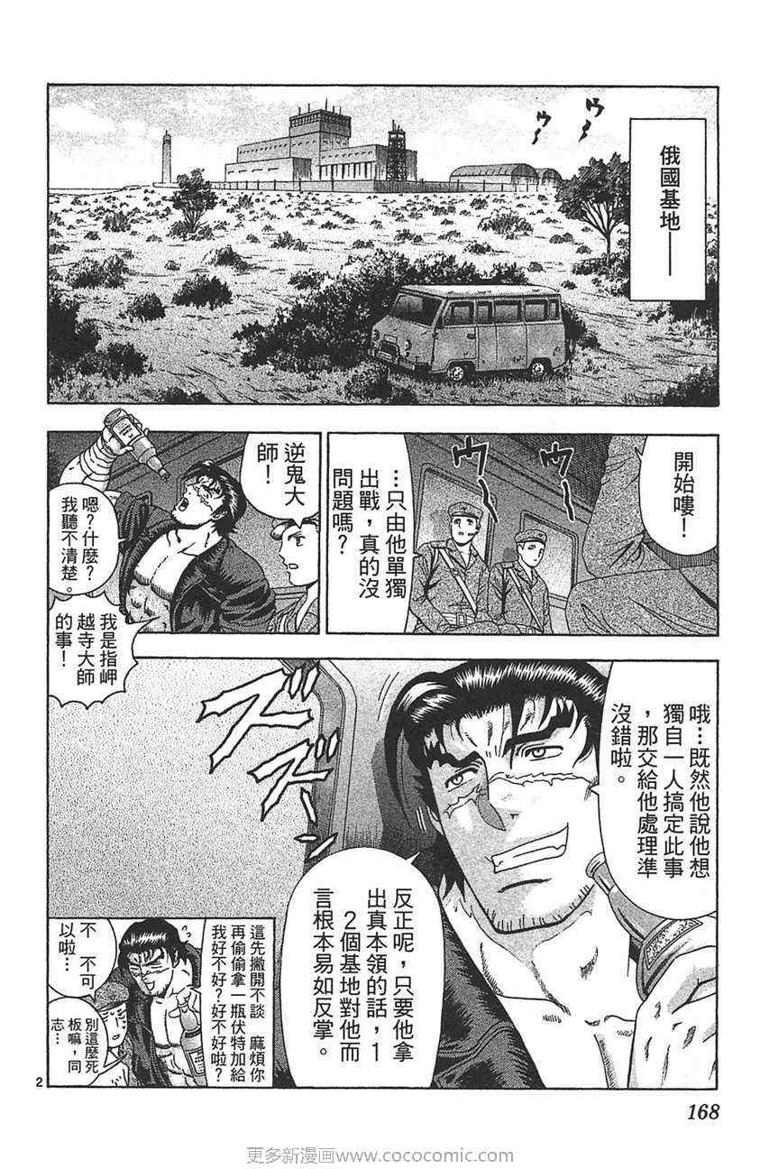 《史上最强弟子兼一》漫画最新章节第32卷免费下拉式在线观看章节第【159】张图片