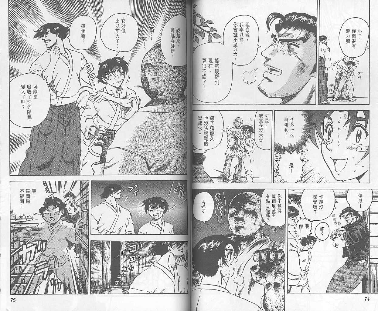 《史上最强弟子兼一》漫画最新章节第2卷免费下拉式在线观看章节第【40】张图片