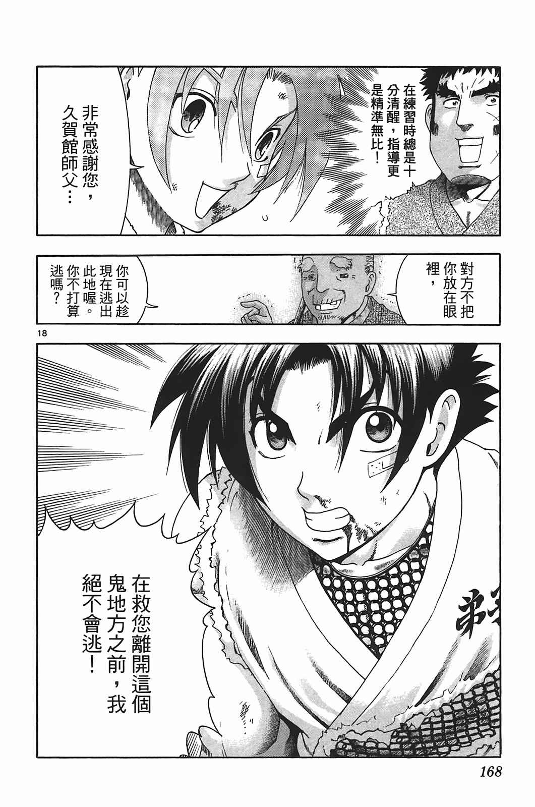 《史上最强弟子兼一》漫画最新章节第40卷免费下拉式在线观看章节第【160】张图片