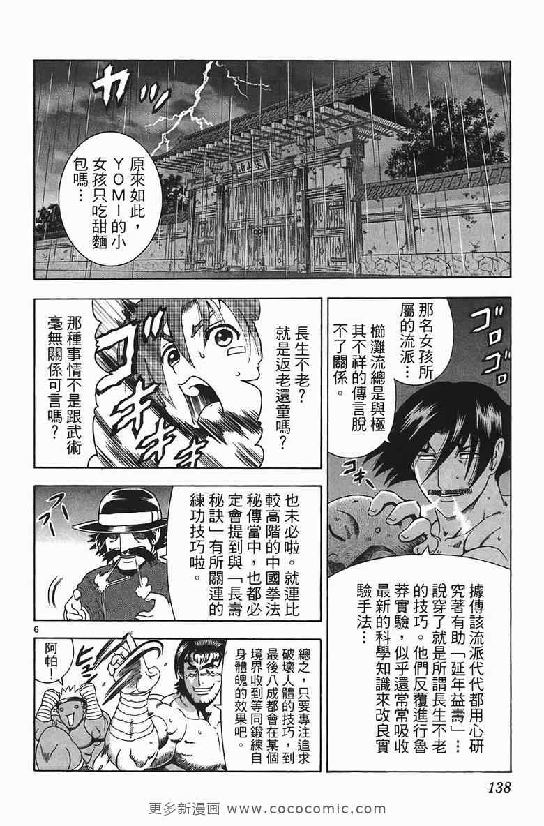 《史上最强弟子兼一》漫画最新章节第34卷免费下拉式在线观看章节第【132】张图片