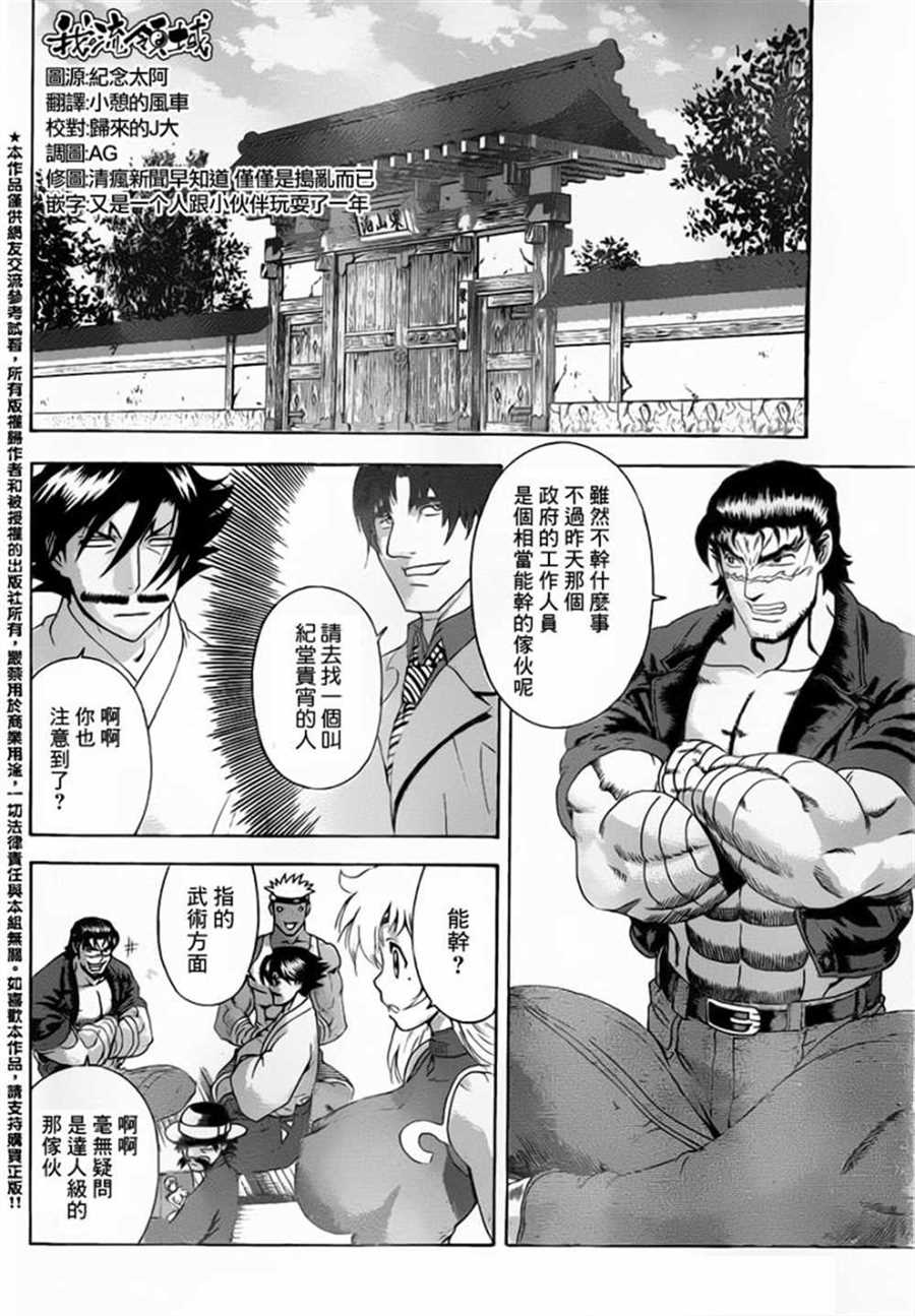 《史上最强弟子兼一》漫画最新章节第551话免费下拉式在线观看章节第【10】张图片