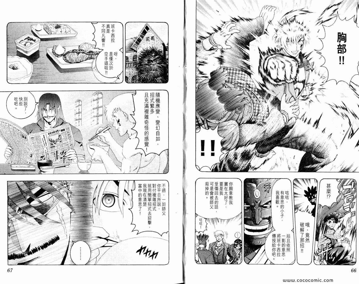 《史上最强弟子兼一》漫画最新章节第50卷免费下拉式在线观看章节第【37】张图片