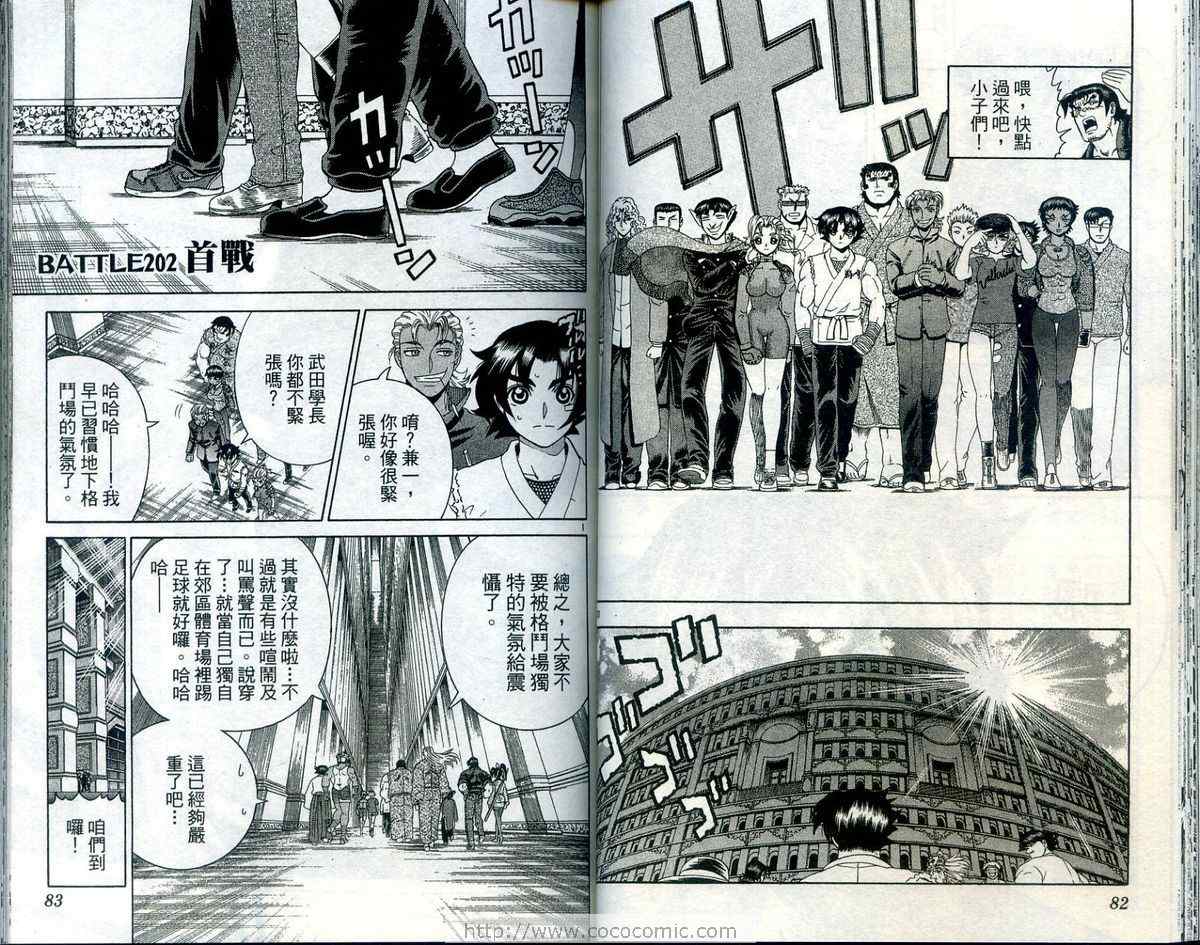 《史上最强弟子兼一》漫画最新章节第23卷免费下拉式在线观看章节第【44】张图片