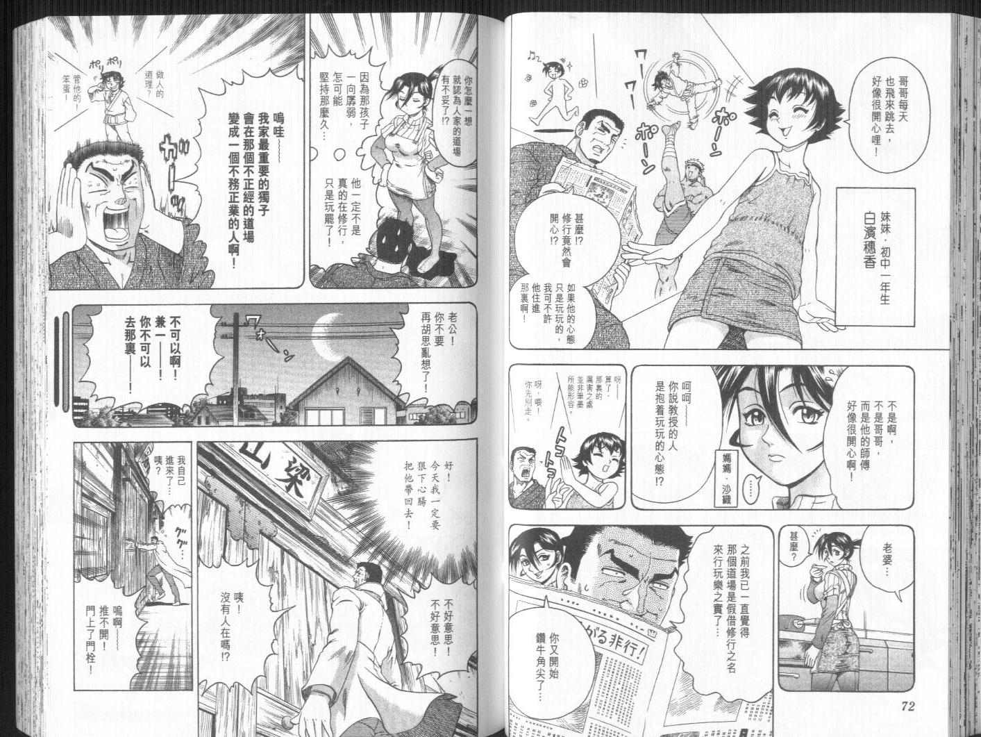 《史上最强弟子兼一》漫画最新章节第13卷免费下拉式在线观看章节第【41】张图片