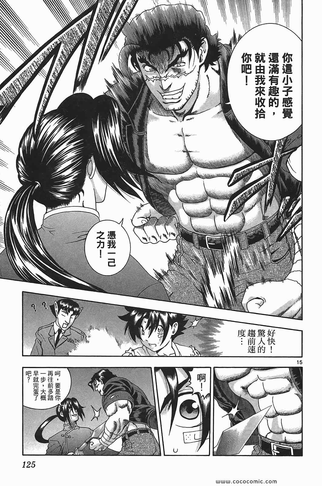 《史上最强弟子兼一》漫画最新章节第41卷免费下拉式在线观看章节第【117】张图片