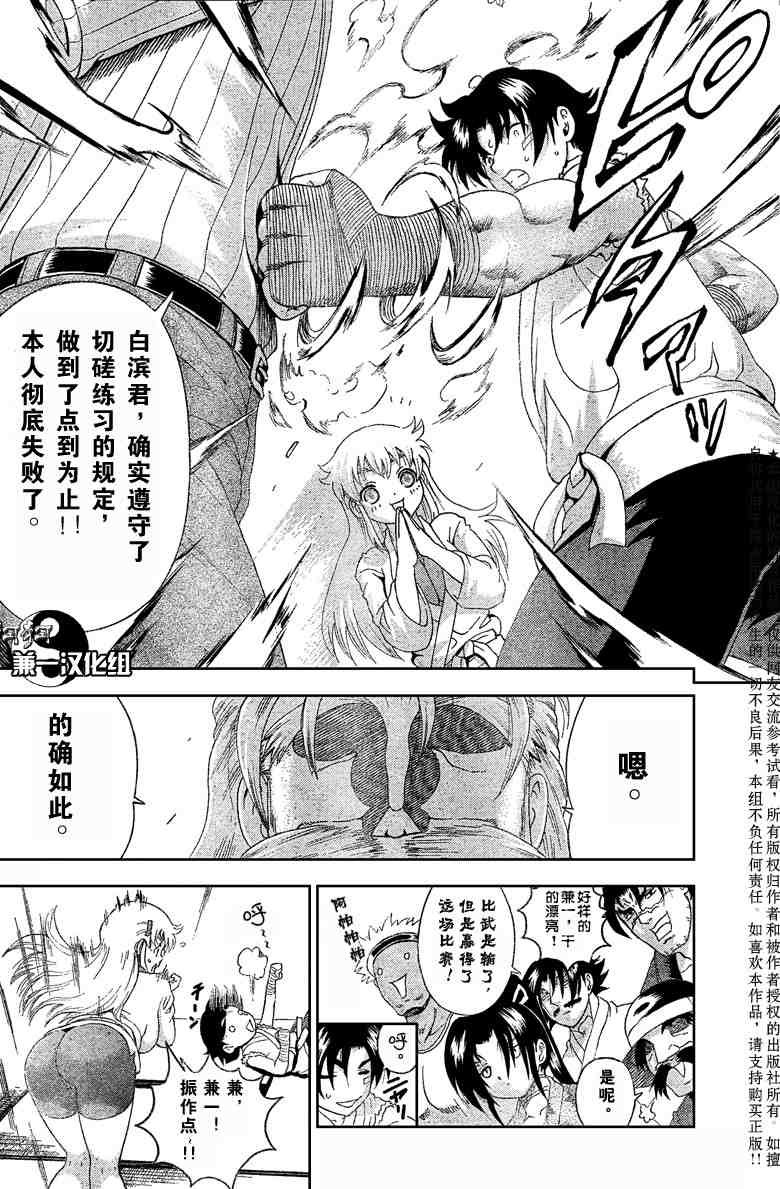 《史上最强弟子兼一》漫画最新章节第371话免费下拉式在线观看章节第【10】张图片