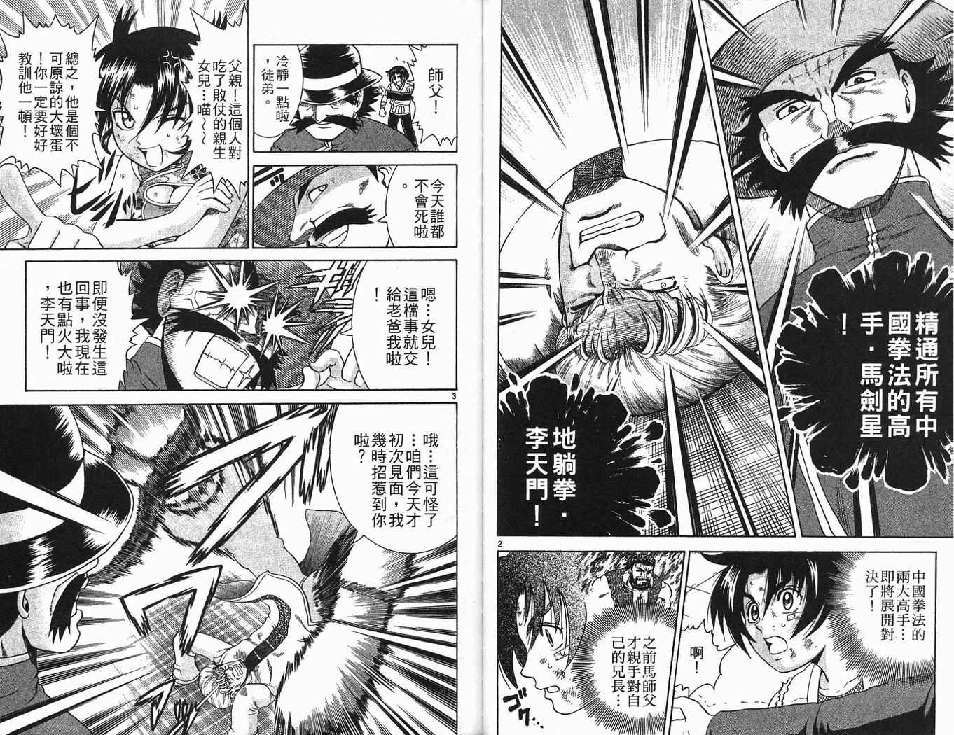 《史上最强弟子兼一》漫画最新章节第19卷免费下拉式在线观看章节第【43】张图片