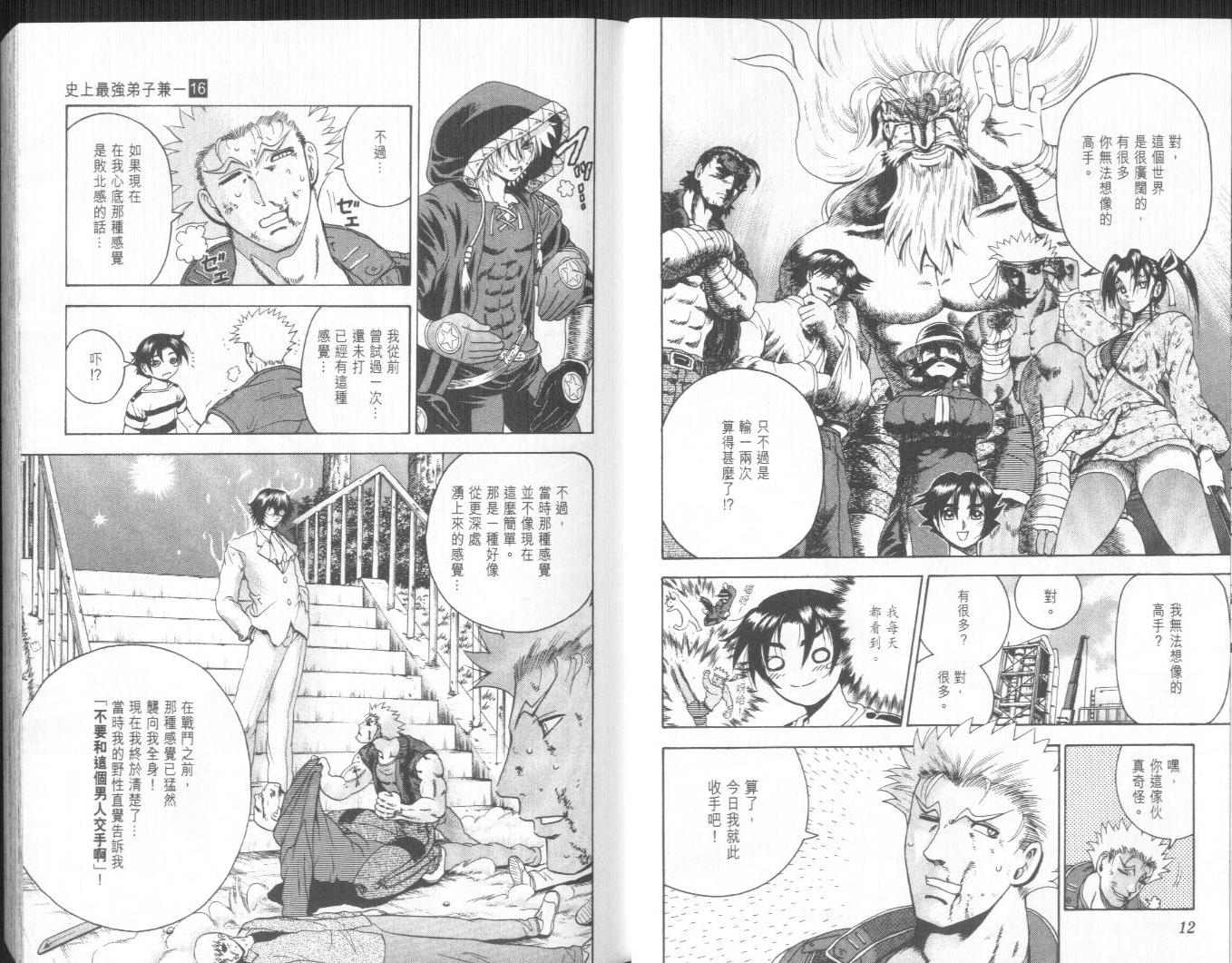 《史上最强弟子兼一》漫画最新章节第16卷免费下拉式在线观看章节第【11】张图片