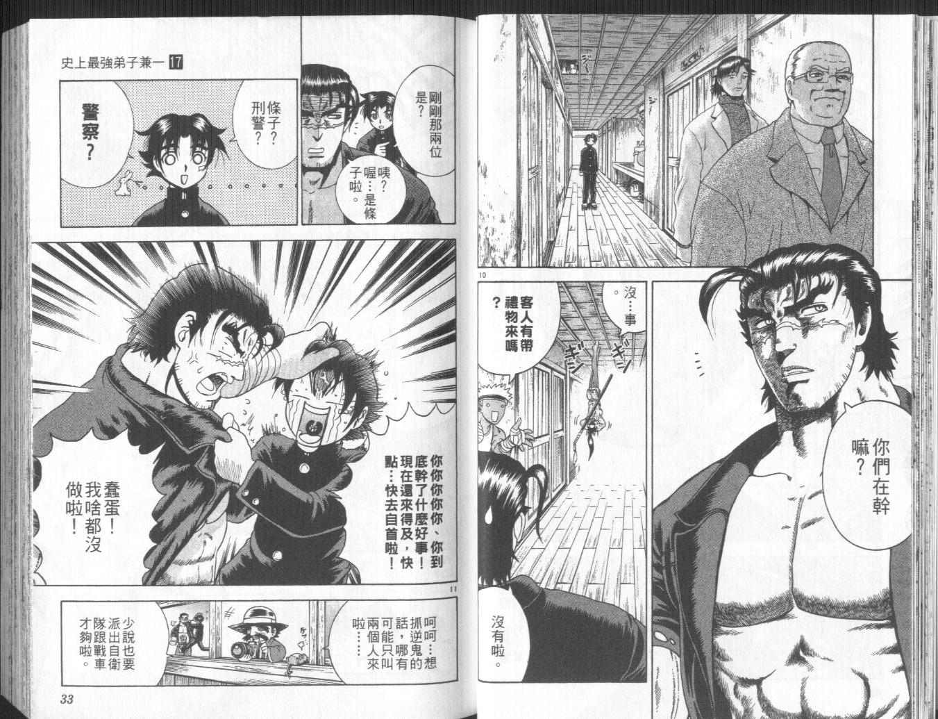 《史上最强弟子兼一》漫画最新章节第17卷免费下拉式在线观看章节第【21】张图片