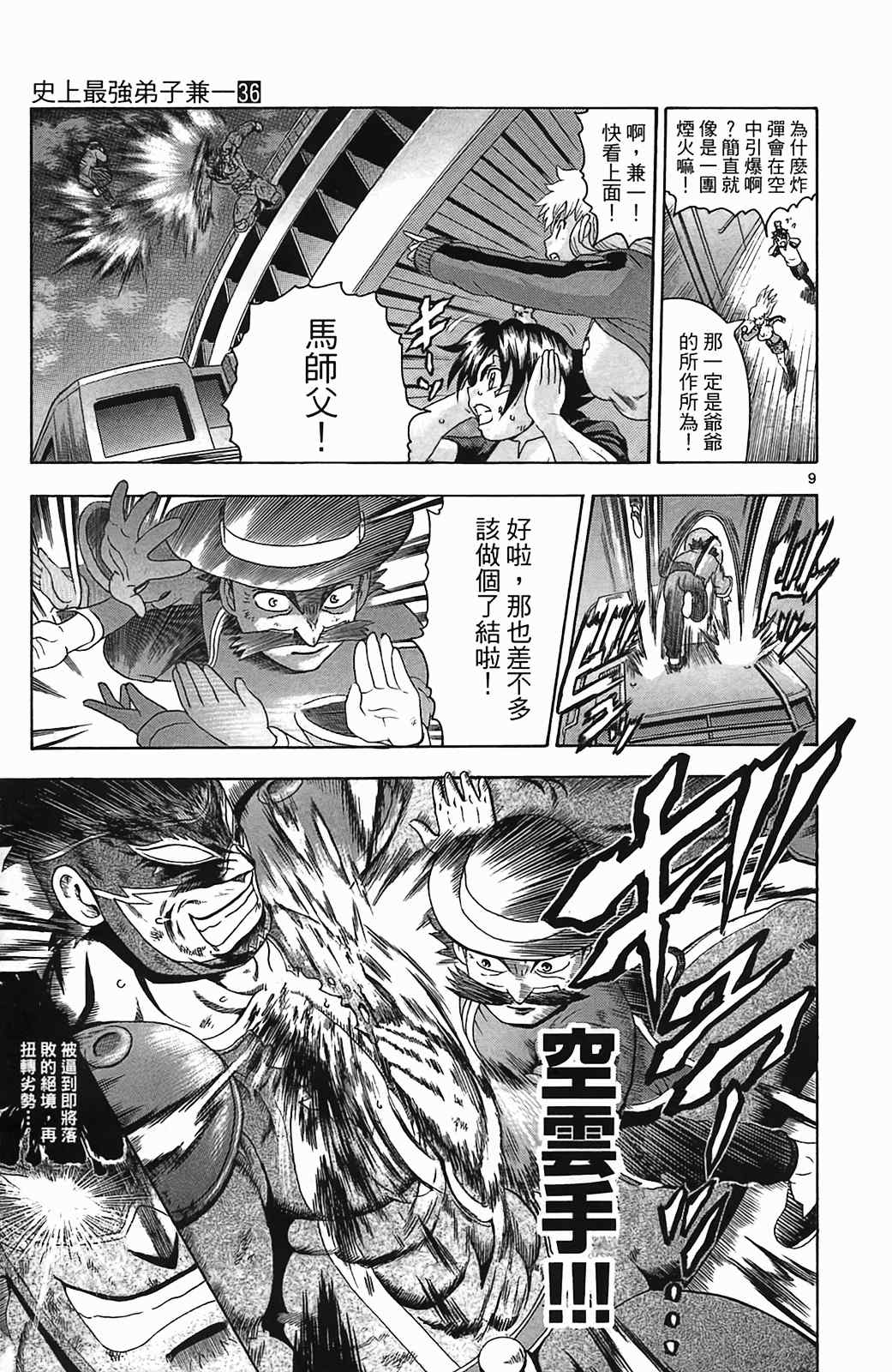 《史上最强弟子兼一》漫画最新章节第36卷免费下拉式在线观看章节第【77】张图片