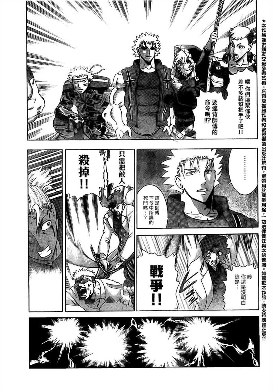 《史上最强弟子兼一》漫画最新章节第567话免费下拉式在线观看章节第【11】张图片