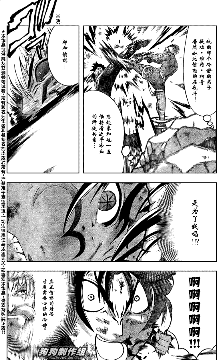 《史上最强弟子兼一》漫画最新章节第402话免费下拉式在线观看章节第【13】张图片