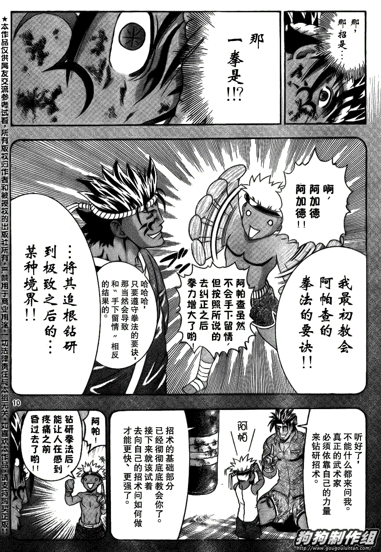 《史上最强弟子兼一》漫画最新章节第404话免费下拉式在线观看章节第【9】张图片