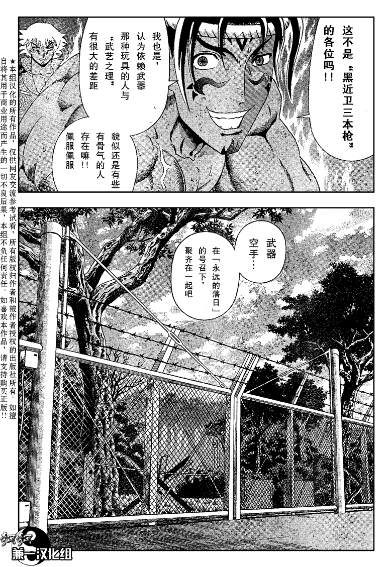 《史上最强弟子兼一》漫画最新章节第382话免费下拉式在线观看章节第【17】张图片