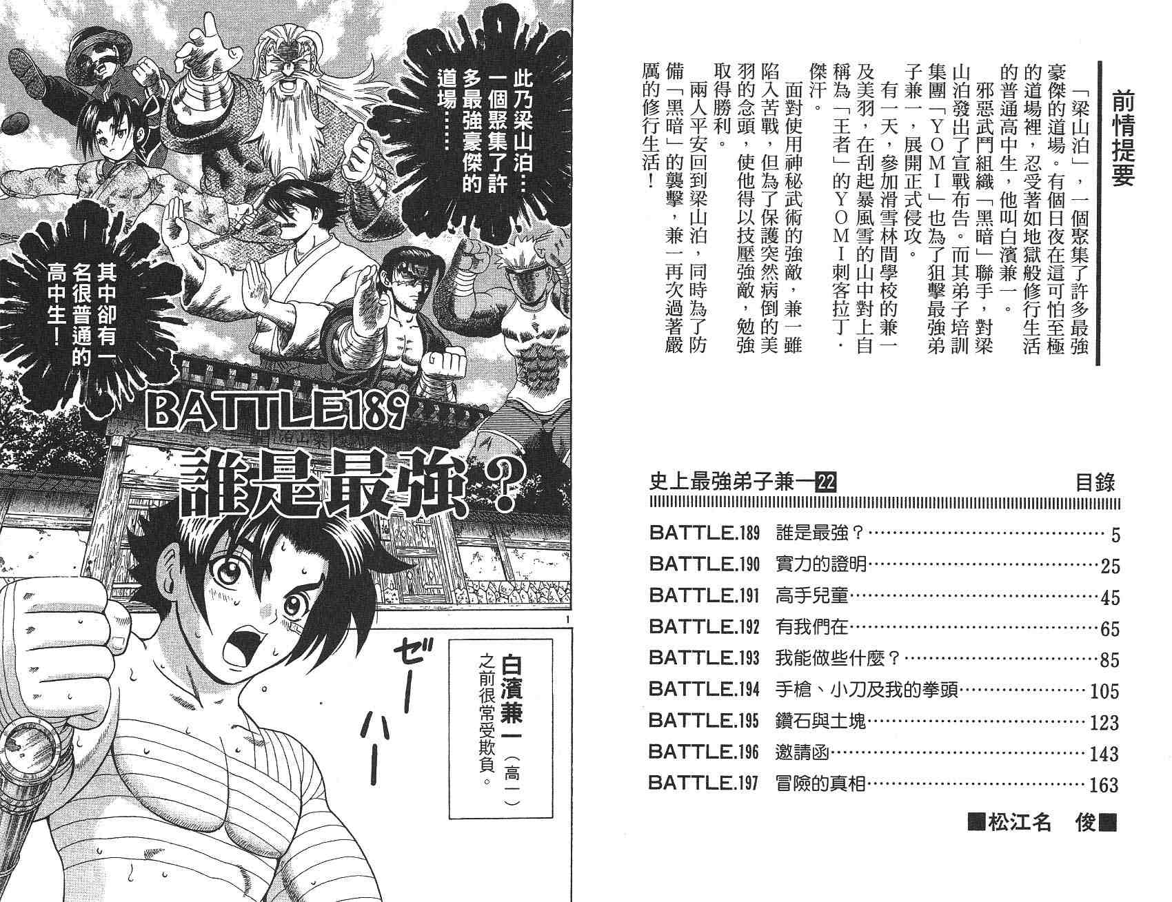 《史上最强弟子兼一》漫画最新章节第22卷免费下拉式在线观看章节第【3】张图片