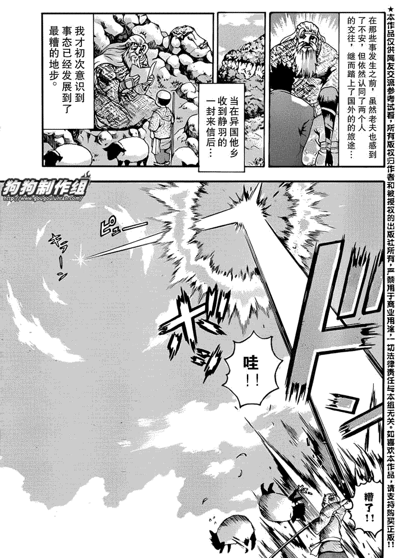 《史上最强弟子兼一》漫画最新章节第430话免费下拉式在线观看章节第【9】张图片