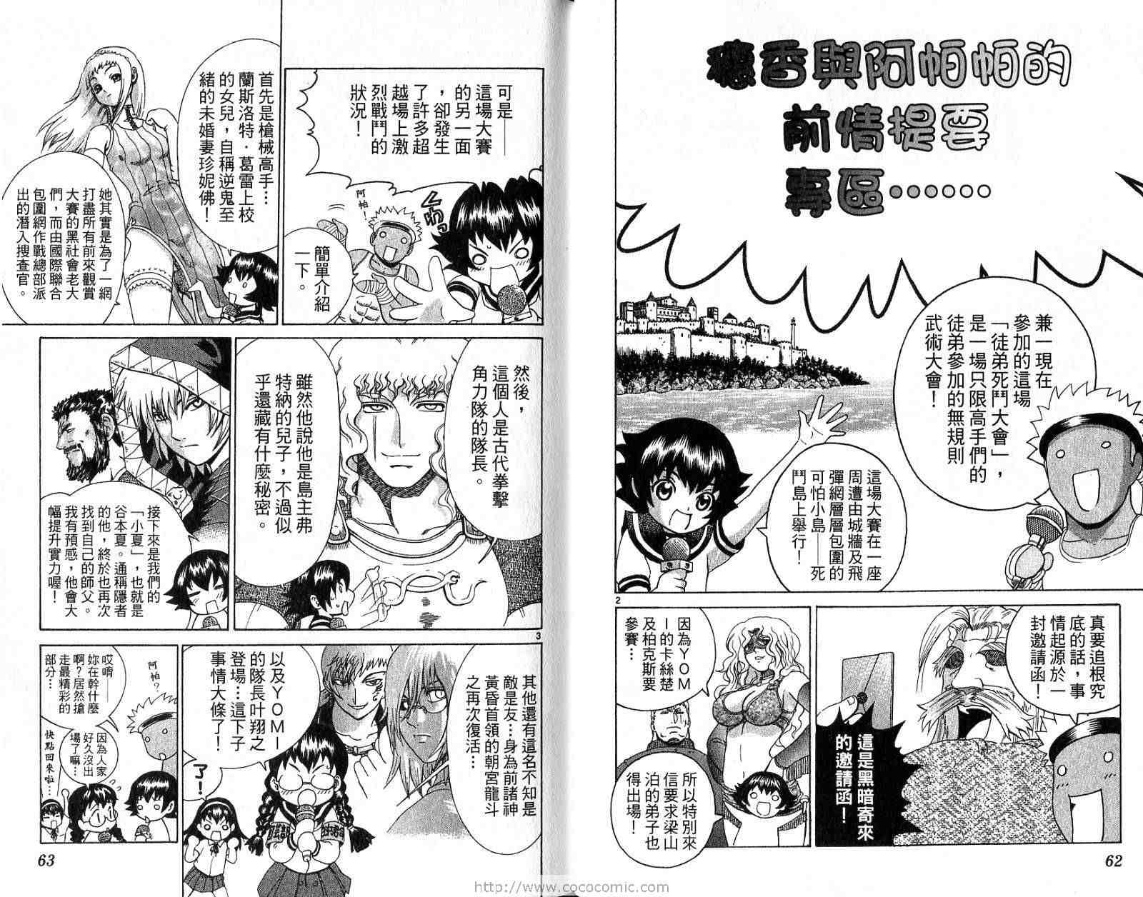 《史上最强弟子兼一》漫画最新章节第26卷免费下拉式在线观看章节第【32】张图片