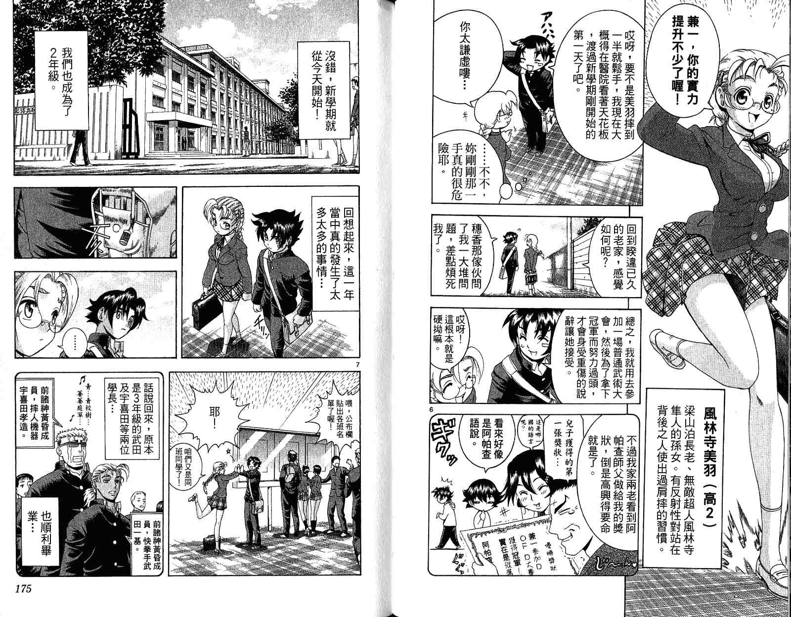 《史上最强弟子兼一》漫画最新章节第29卷免费下拉式在线观看章节第【89】张图片