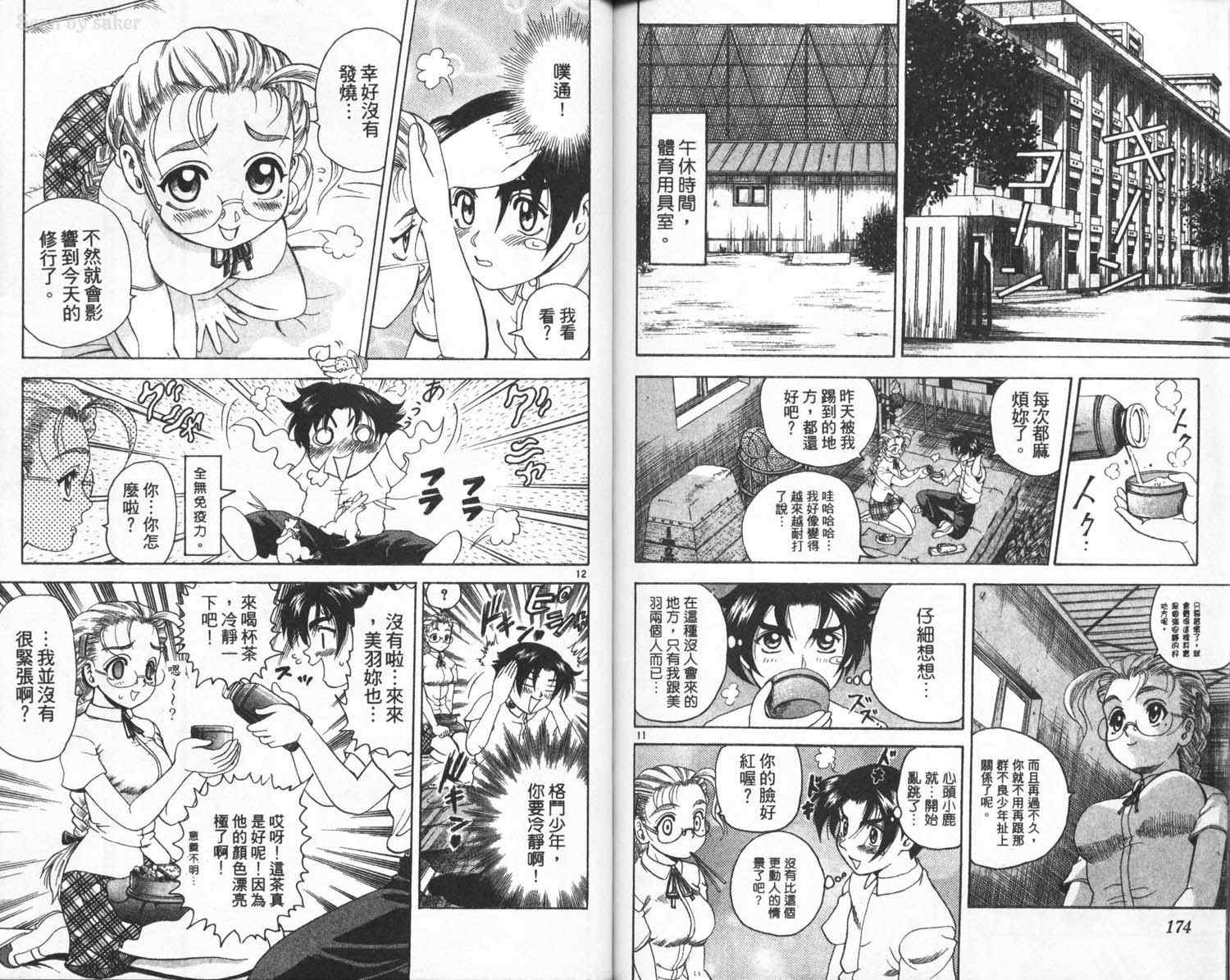 《史上最强弟子兼一》漫画最新章节第3卷免费下拉式在线观看章节第【90】张图片