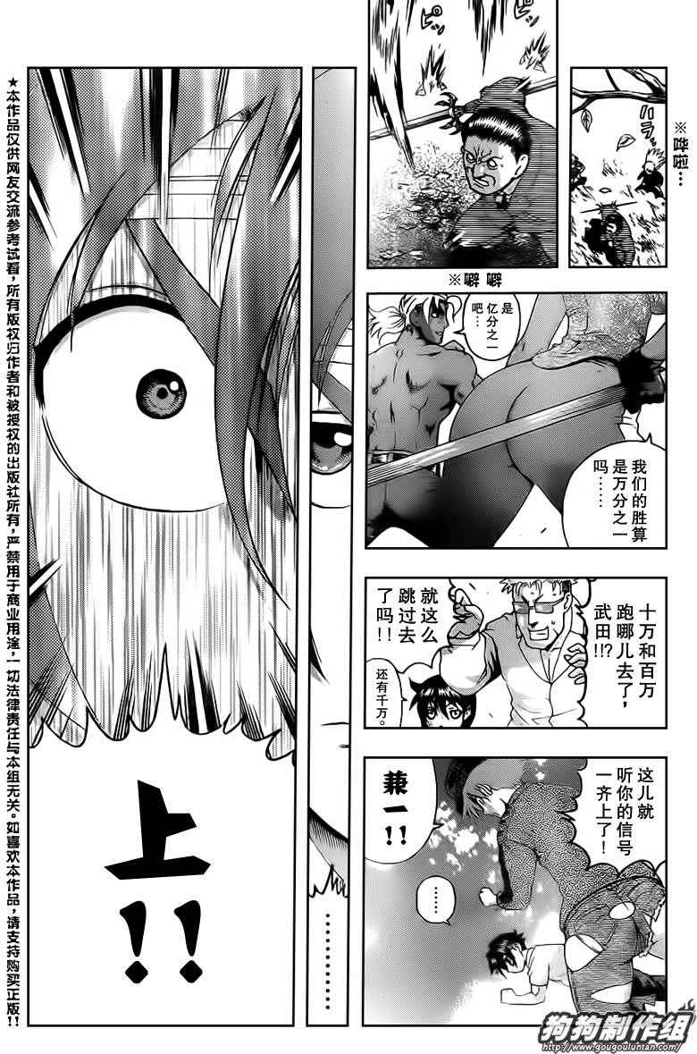 《史上最强弟子兼一》漫画最新章节第421话免费下拉式在线观看章节第【9】张图片