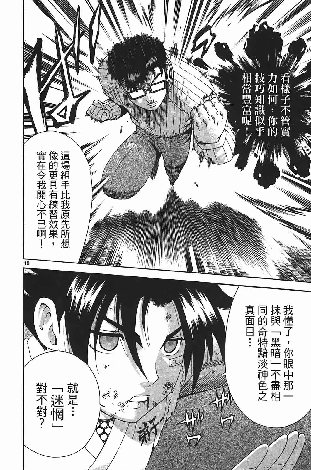 《史上最强弟子兼一》漫画最新章节第40卷免费下拉式在线观看章节第【38】张图片