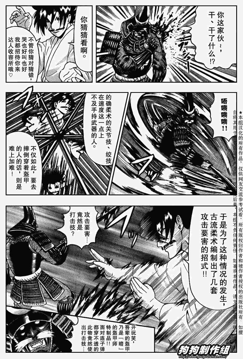 《史上最强弟子兼一》漫画最新章节第389话免费下拉式在线观看章节第【14】张图片