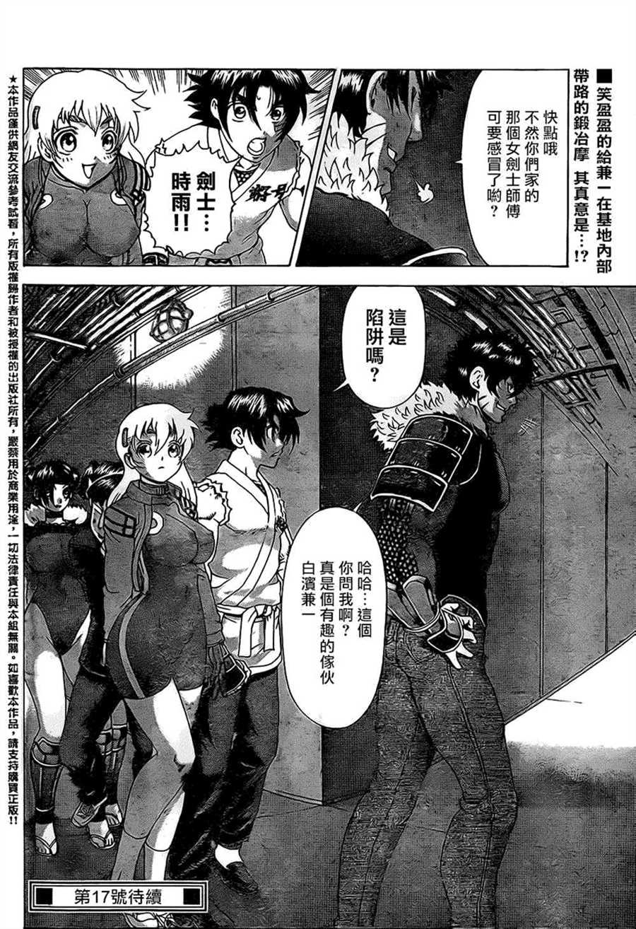 《史上最强弟子兼一》漫画最新章节第561话免费下拉式在线观看章节第【17】张图片