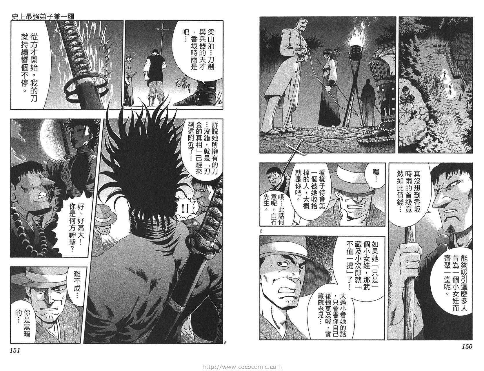 《史上最强弟子兼一》漫画最新章节第31卷免费下拉式在线观看章节第【77】张图片