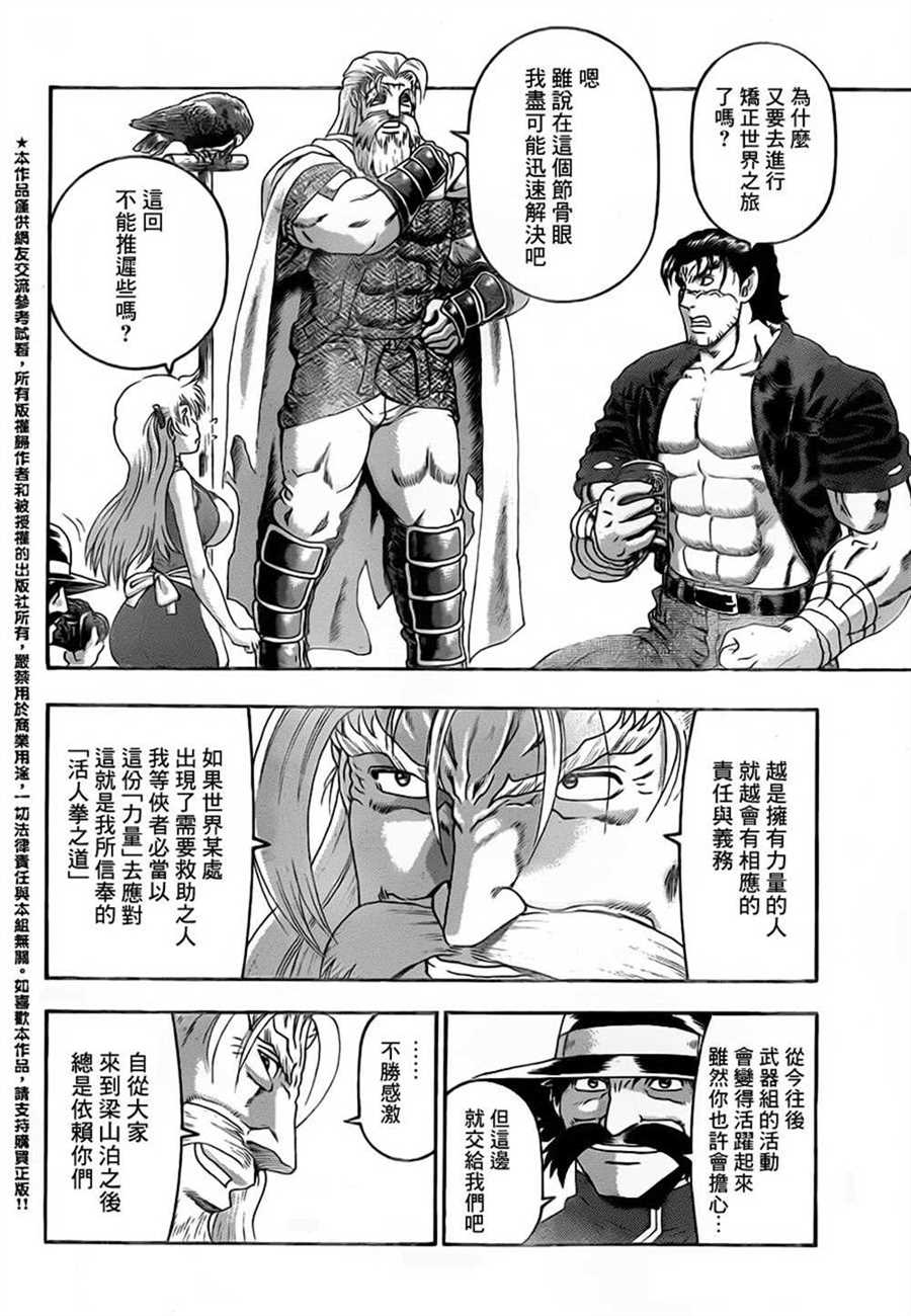 《史上最强弟子兼一》漫画最新章节第530话免费下拉式在线观看章节第【7】张图片